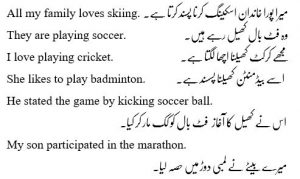 sports essay in urdu