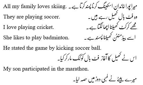 English sentences on Sports with Urdu translation.