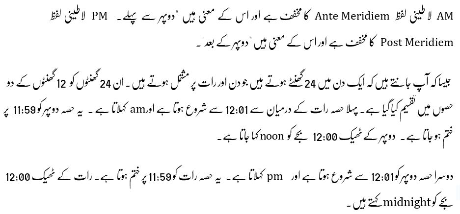AM PM meaning in Urdu.