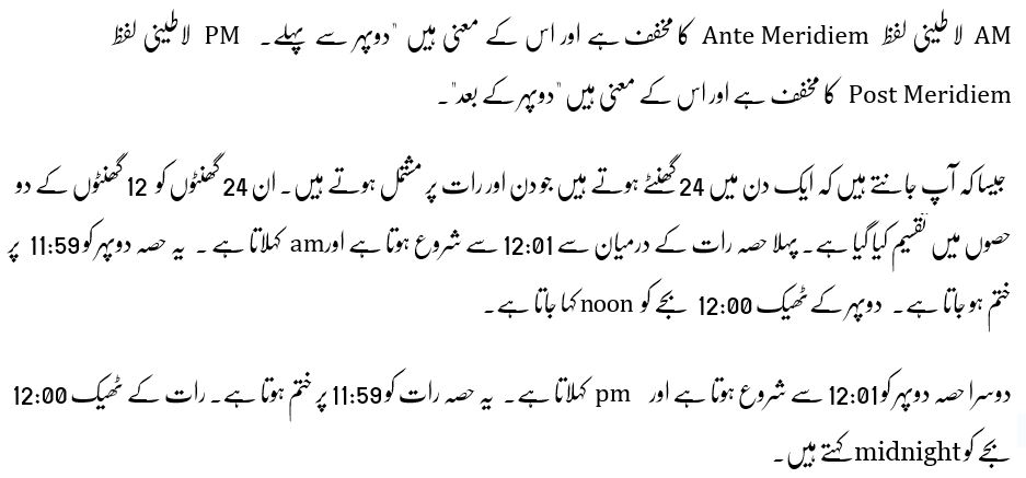 watch-and-time-sentences-in-english-to-urdu-daily-conversation-ilmist