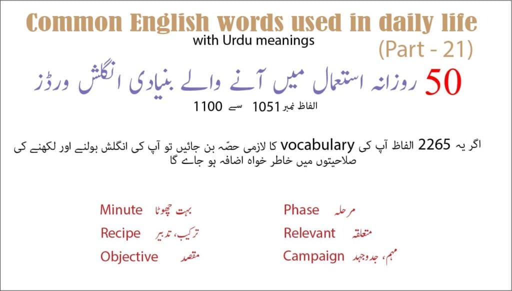 2265-english-words-part-21-english-words-with-urdu-meaning