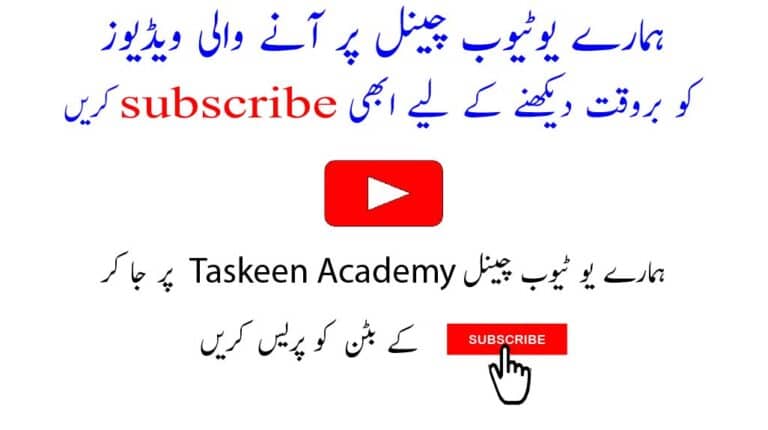 Videos on Learn English from Urdu by Taskeen Academy