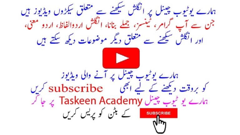 Learn English from Urdu and subscribe Taskeen Academy videos