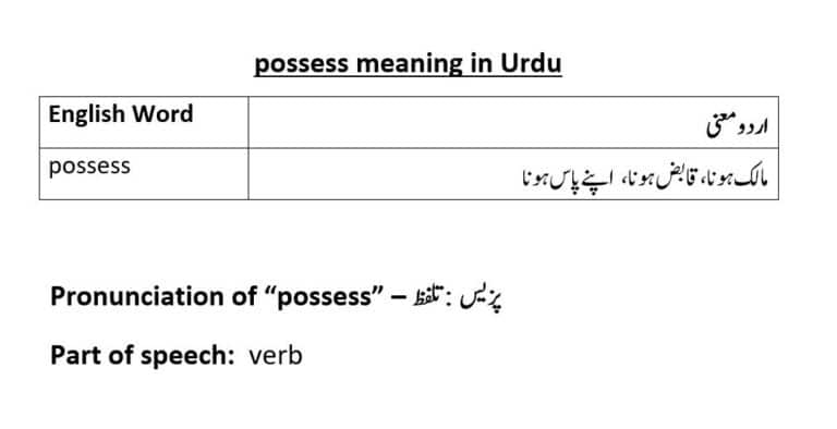 possess meaning in Urdu