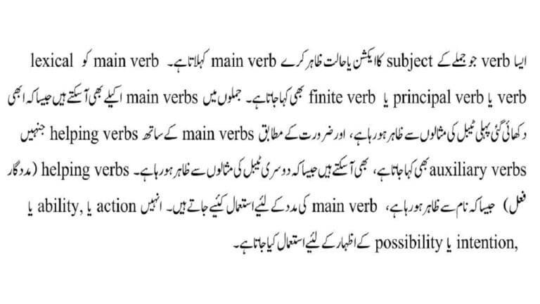 What is a main verb? explained in Urdu.