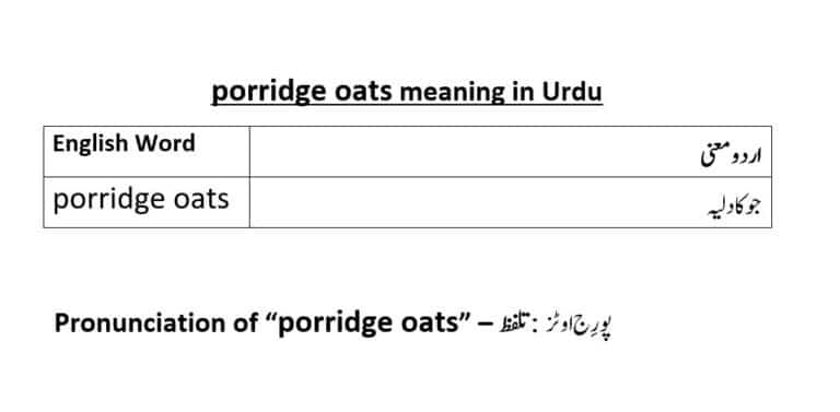 porridge oats meaning in Urdu
