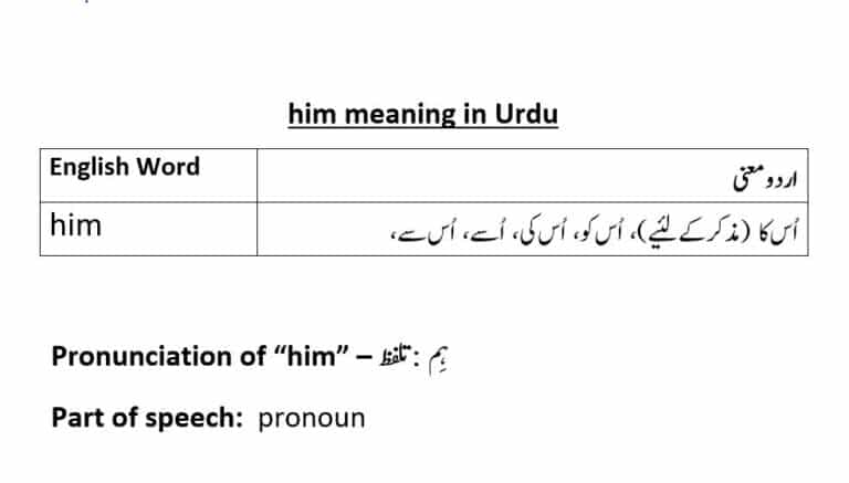 him meaning in Urdu