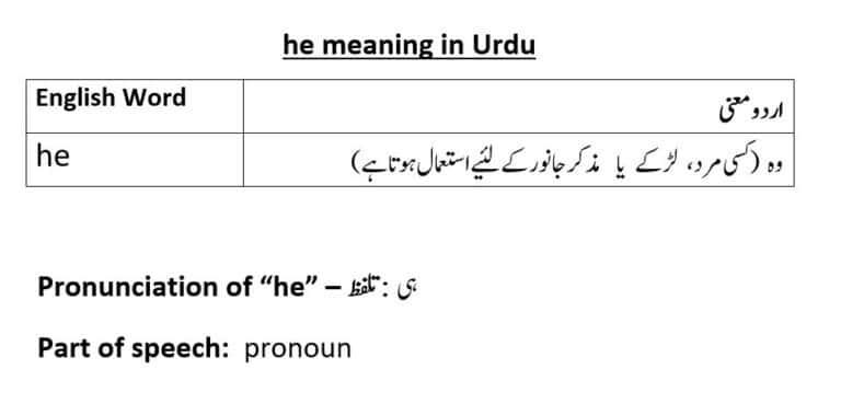 he meaning in Urdu