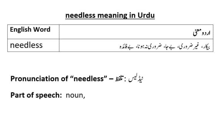 needless meaning in Urdu