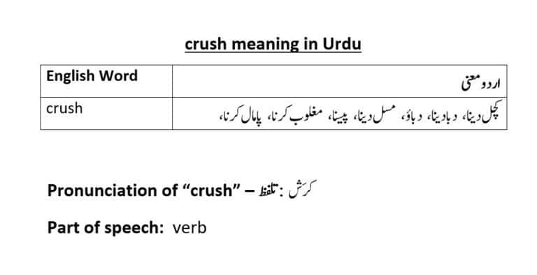 crush meaning in Urdu