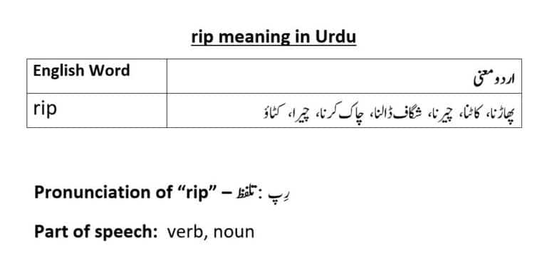 rip meaning in Urdu