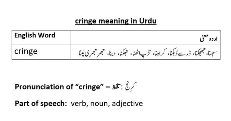cringe meaning in Urdu