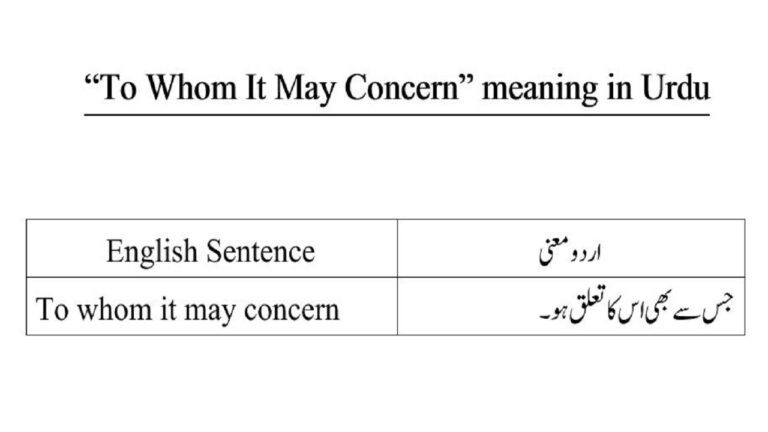 to whom it may concern meaning in Urdu