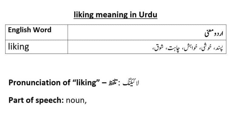 liking meaning in Urdu