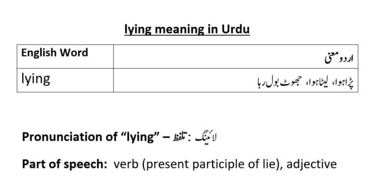  lying Meaning In Urdu With Examples Definition And Pronunciation