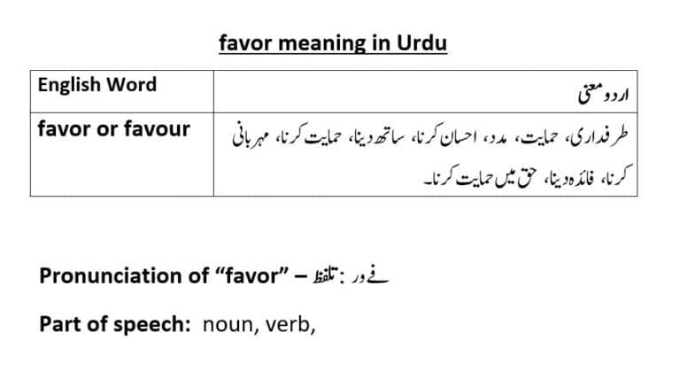 favor meaning in Urdu