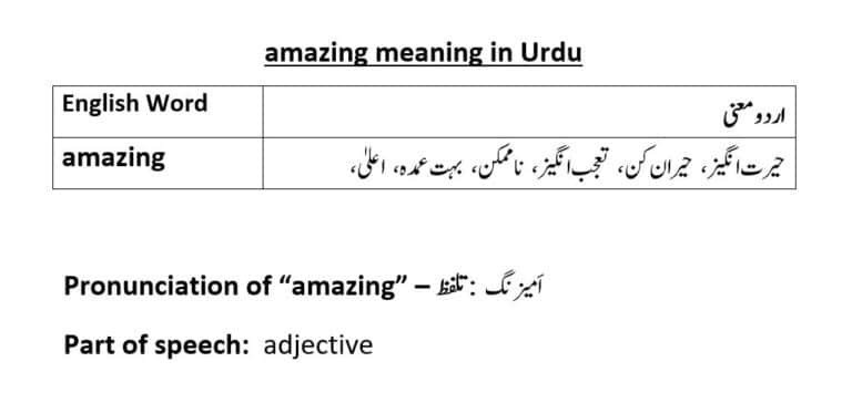amazing meaning in Urdu