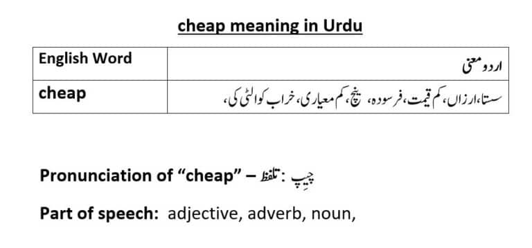 cheap meaning in Urdu