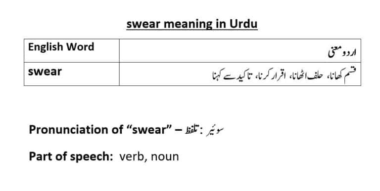 swear meaning in Urdu