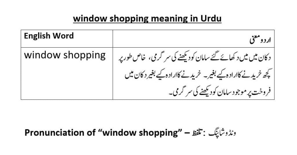 window-shopping-meaning-in-urdu