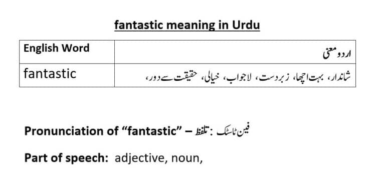 fantastic meaning in Urdu