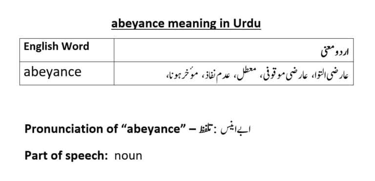 abeyance meaning in Urdu