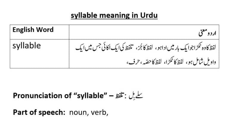 syllable meaning in Urdu