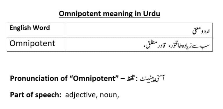 omnipotent meaning in Urdu