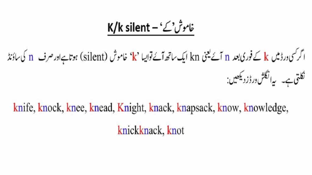 k silent from English letter k sounds