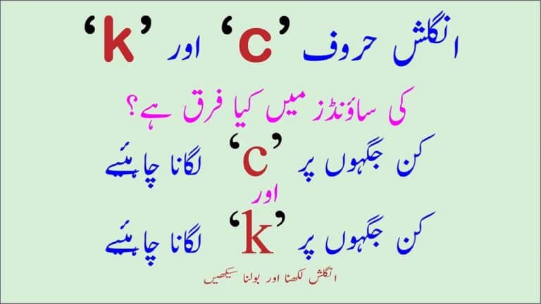 Difference between c and k letters sounds